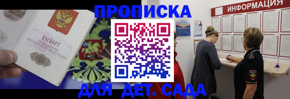 прописка штамп в Михайловске