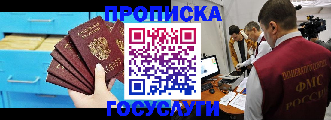прописка ребенка в Михайловске